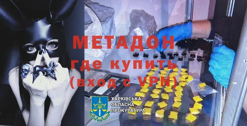 МЕТАДОН methadone  что такое наркотик  Баймак 